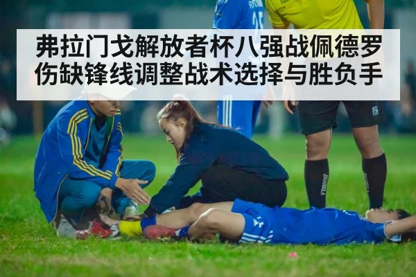 soccer player injury treatment