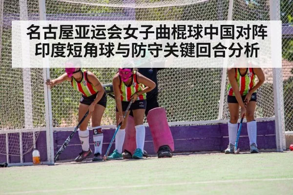 women field hockey defense