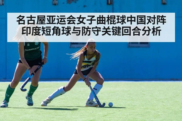 field hockey match action